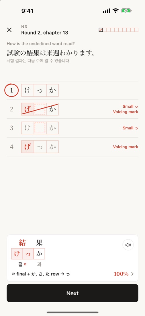A reading question for 結果 with its explanation