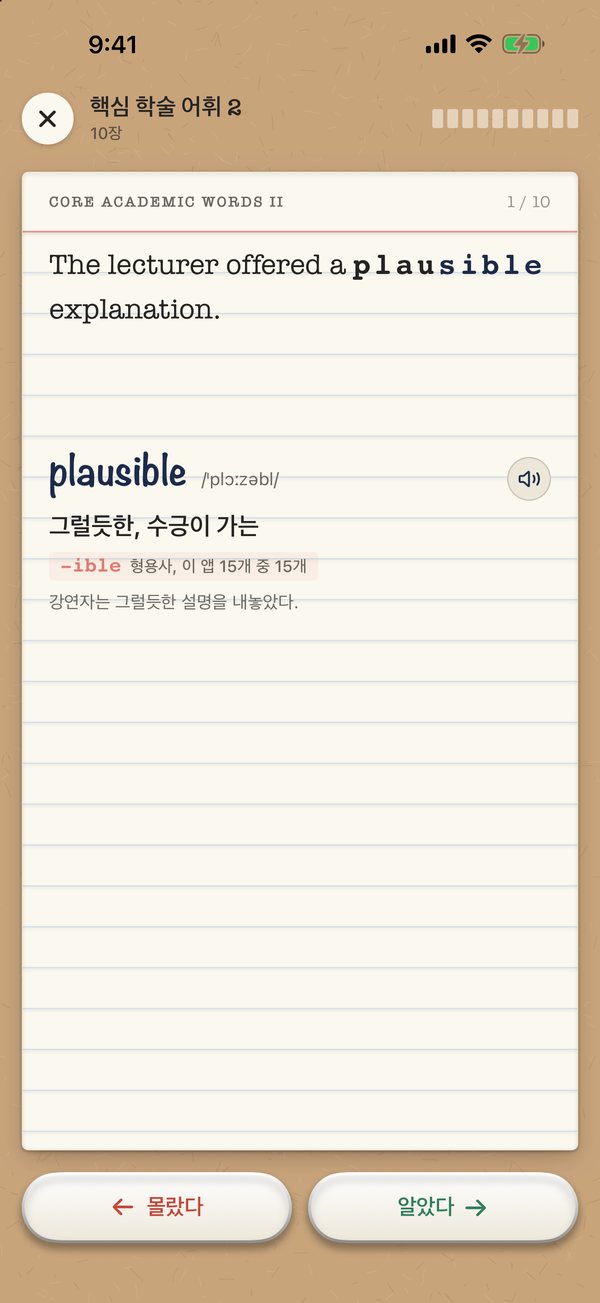 뒷글자가 채워진 카드와 뜻