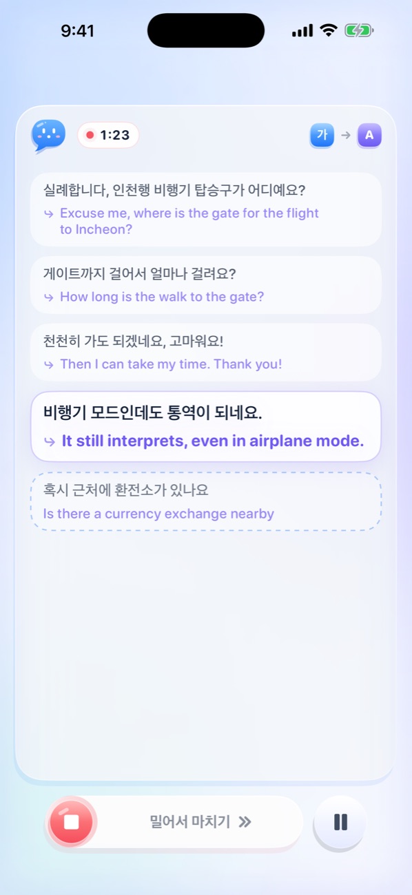 토키 대화 화면, 한국어 문장과 영어 번역이 한 쌍씩 쌓여 있습니다
