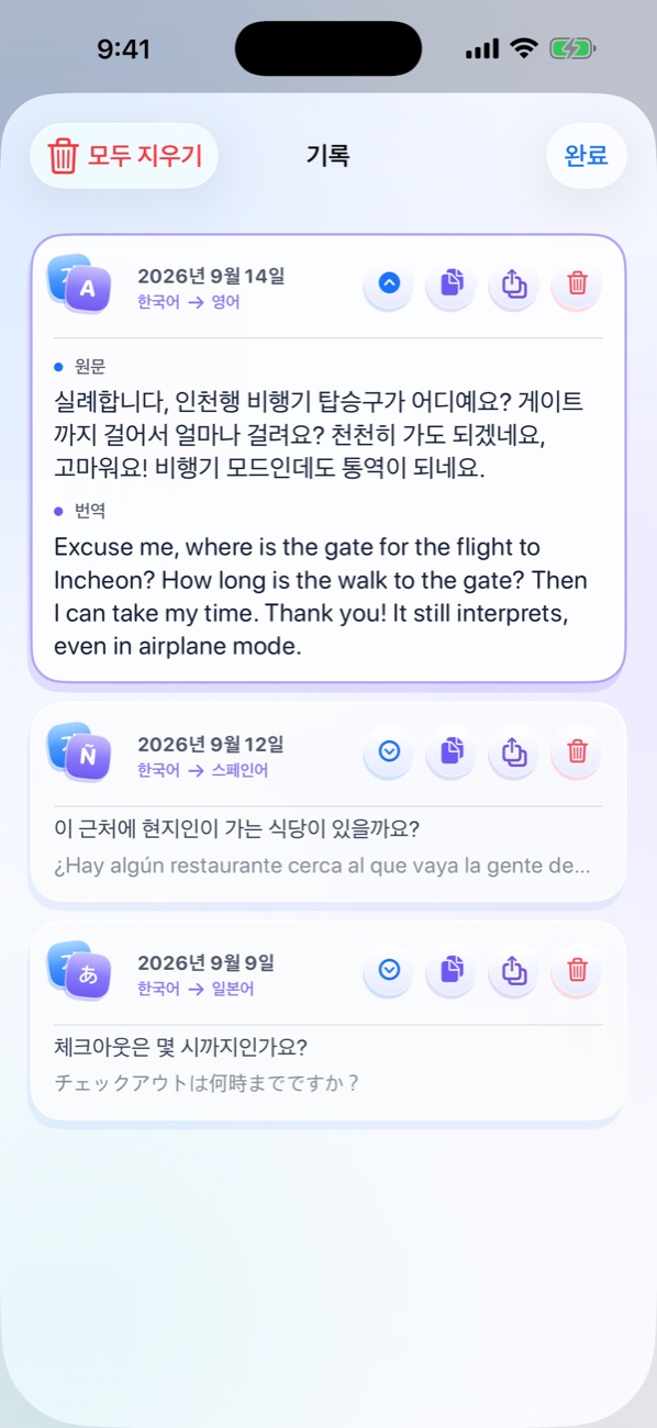 기록 화면, 저장된 대화 목록