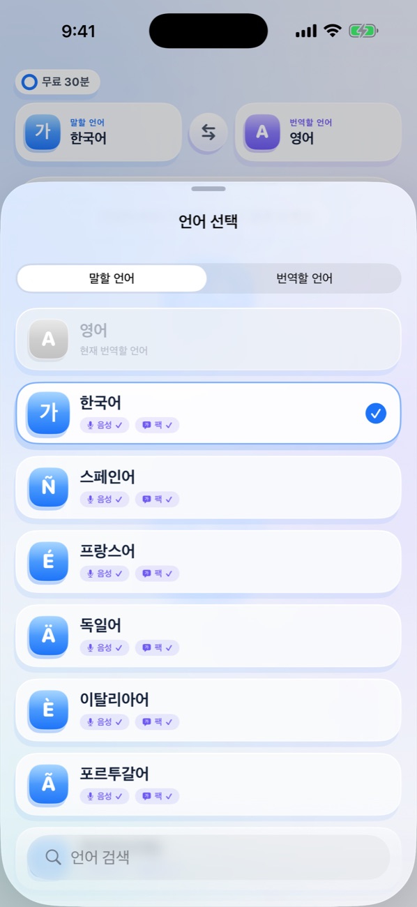 언어 선택 화면, 9개 언어 목록